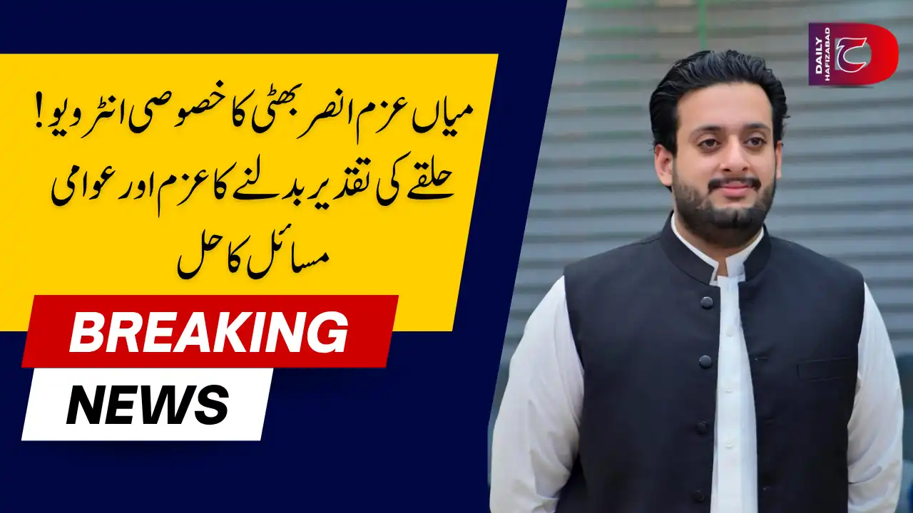 Azam ansar bhatii pp71 interview daily hafizabad